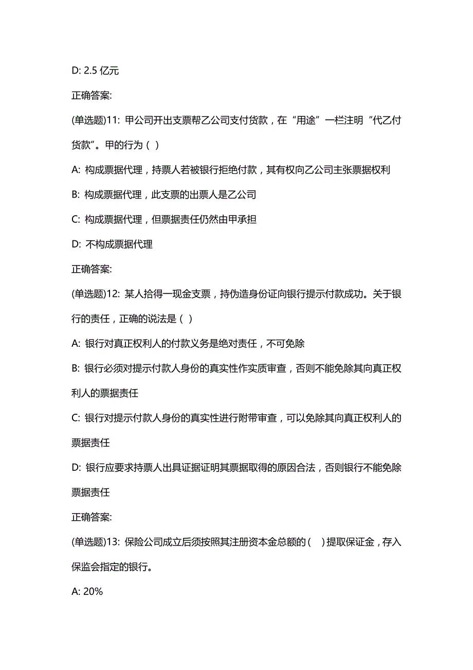 汇编选集东财20春《金融法》单元作业三答案0958_第4页