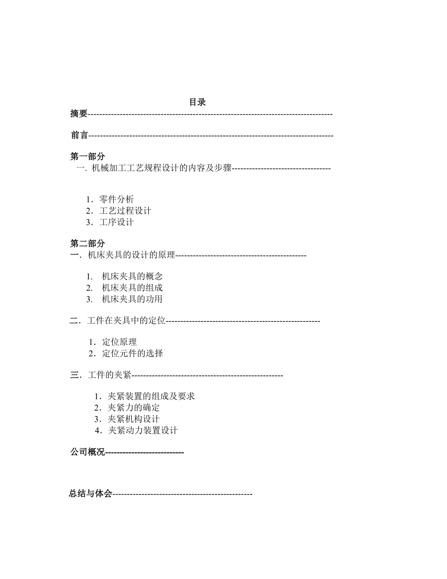 秦欣林doc设计说明书_第2页