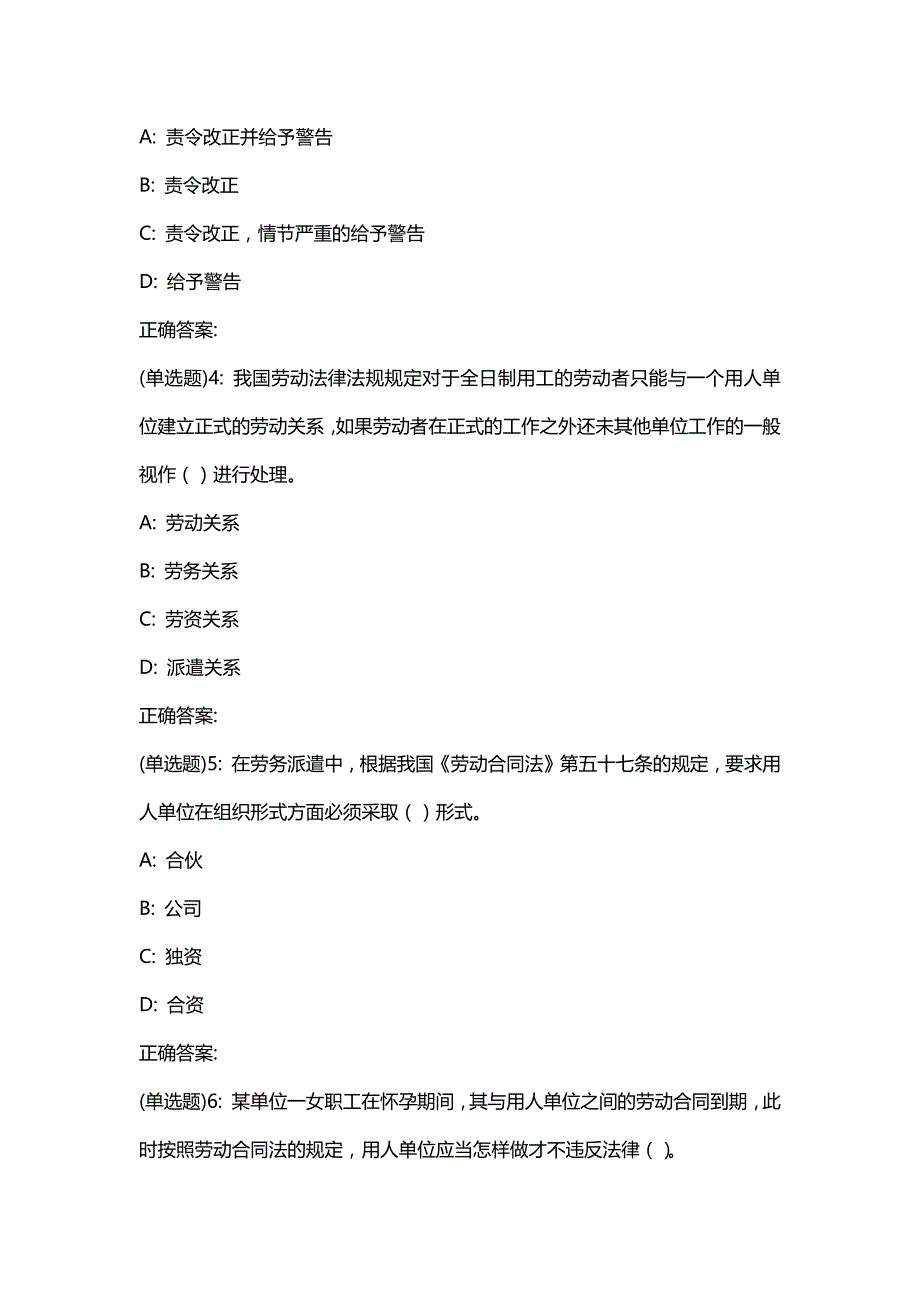 汇编选集东财20春《劳动合同法理论与实务》单元作业一答案4133_第2页