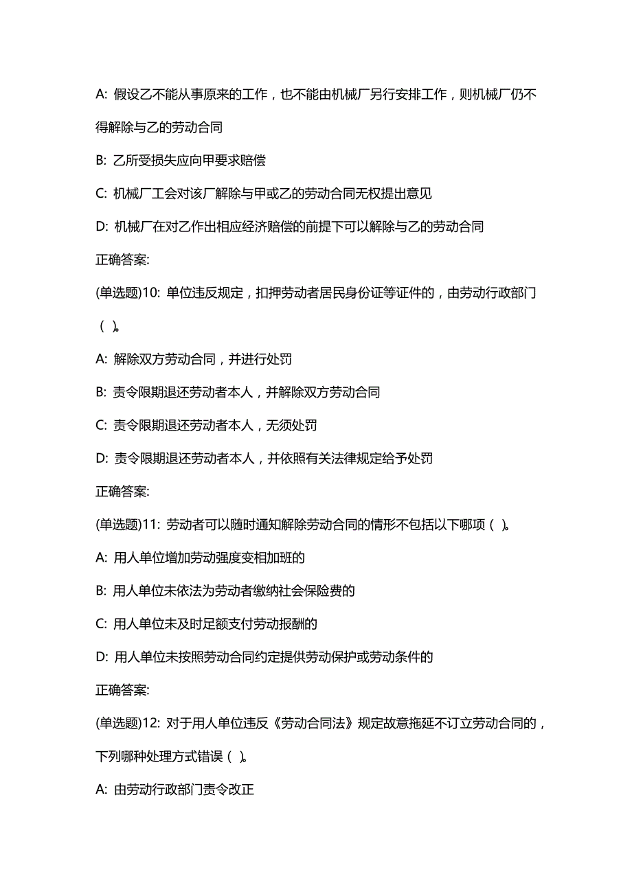 汇编选集东财20春《劳动合同法理论与实务》单元作业一答案4133_第4页