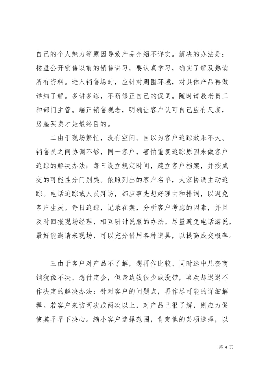 德汇营销租赁有限公司房产销售实习报告5页_第4页