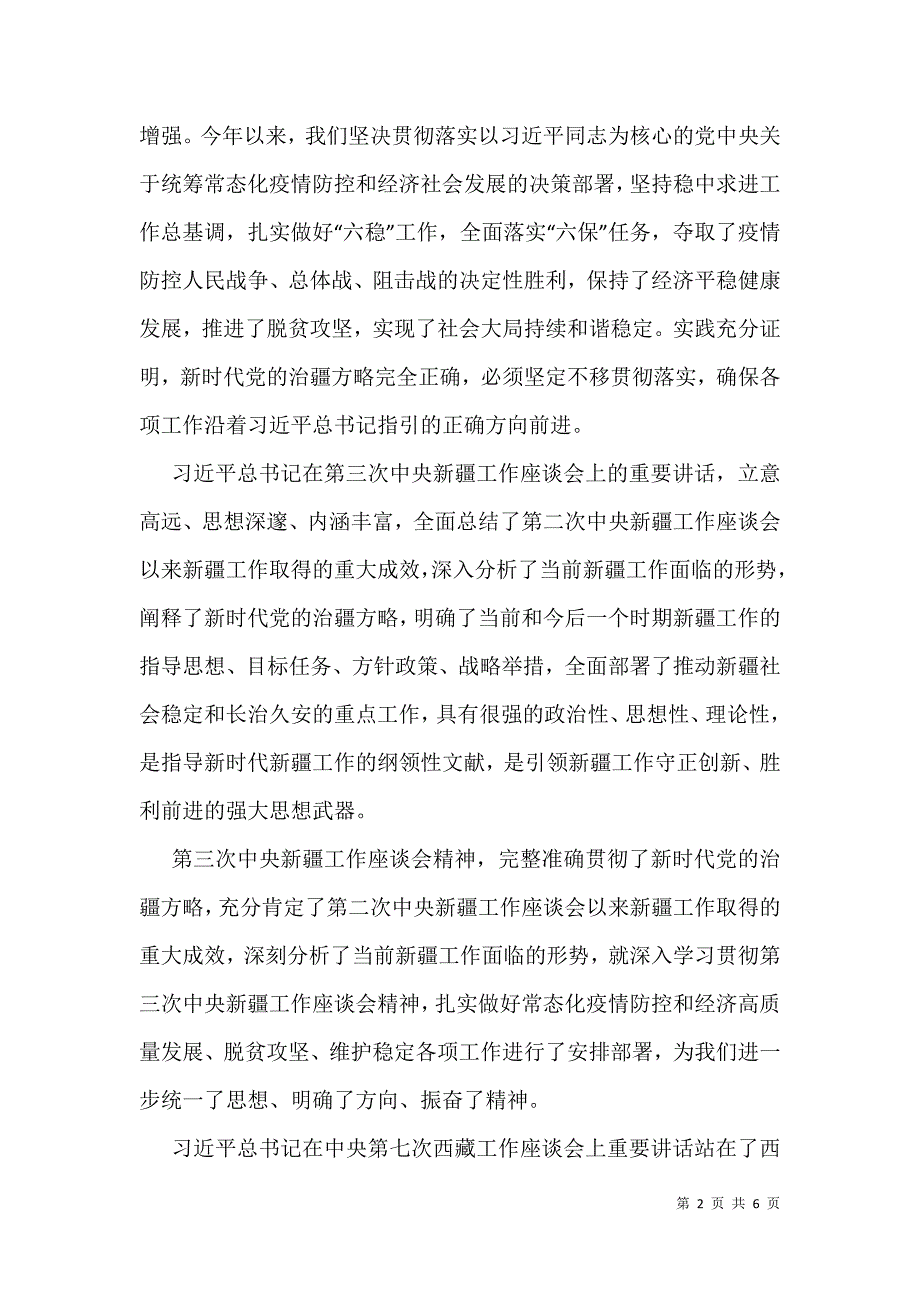 2021年学习中央第七次西藏工作座谈会心得体会观后感感悟_第2页