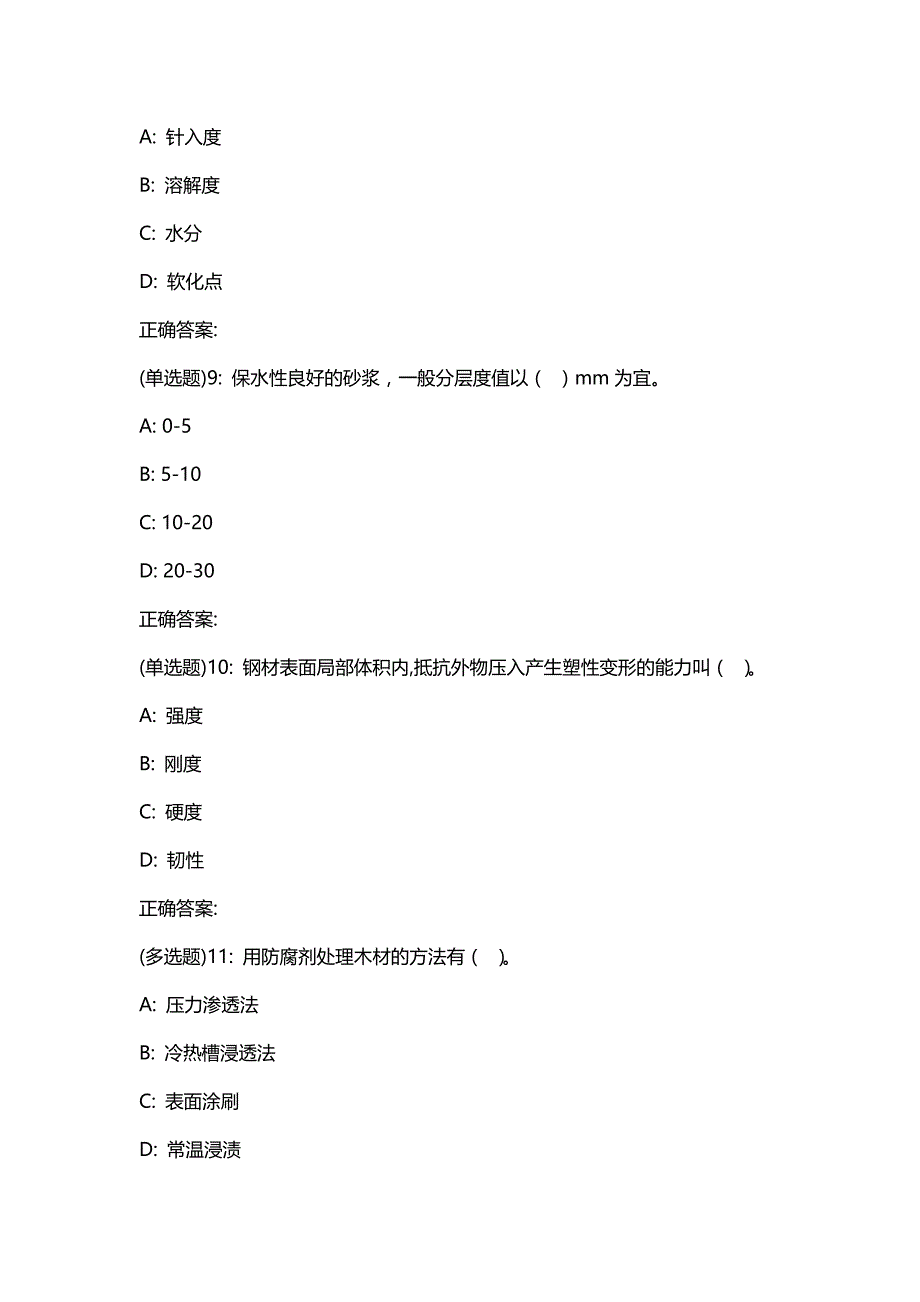 汇编选集东财20春《建筑材料》单元作业一答案15115_第3页