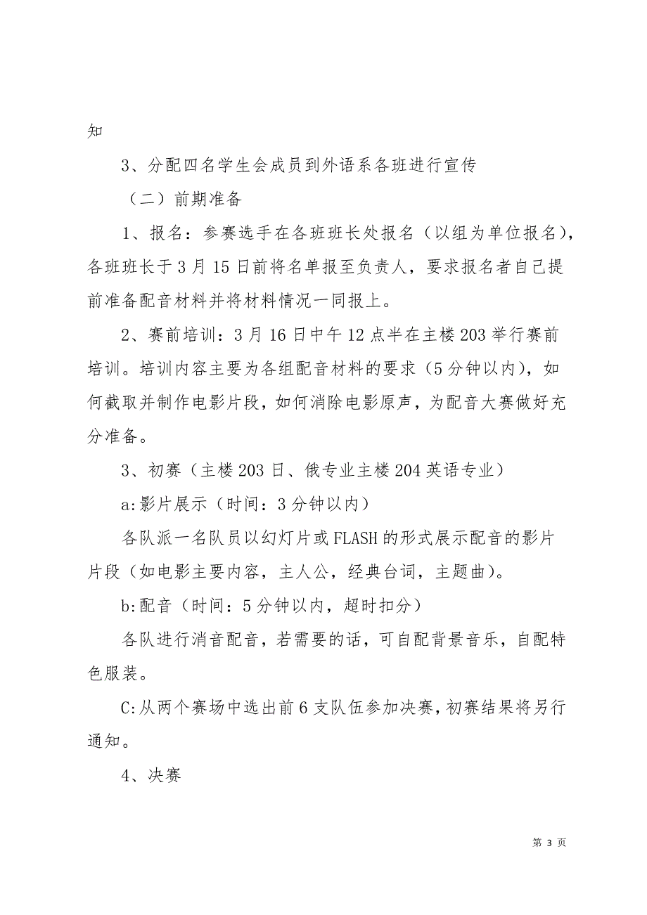 影视配音大赛策划书13页_第3页