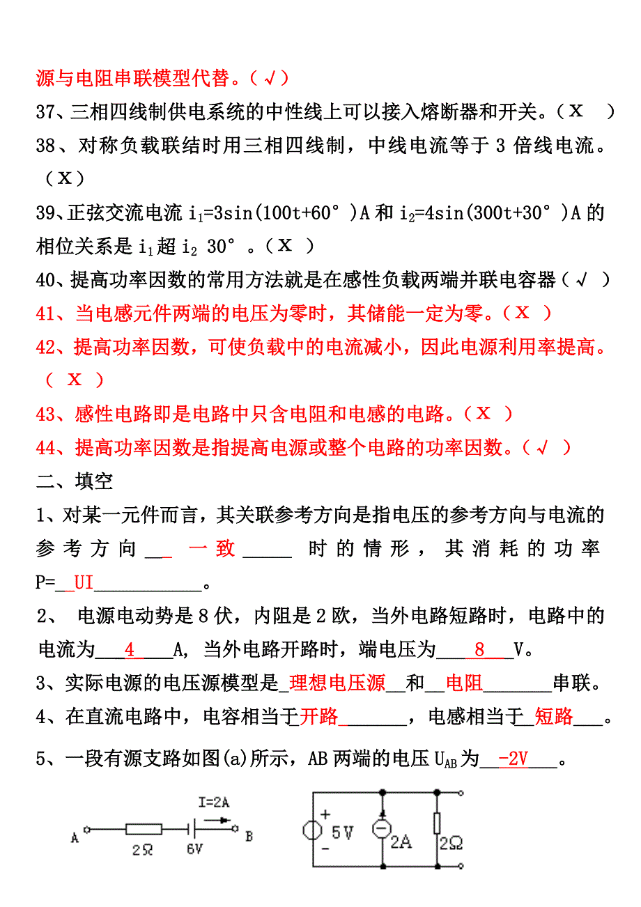 电路基础总复习题绝对全面_第3页