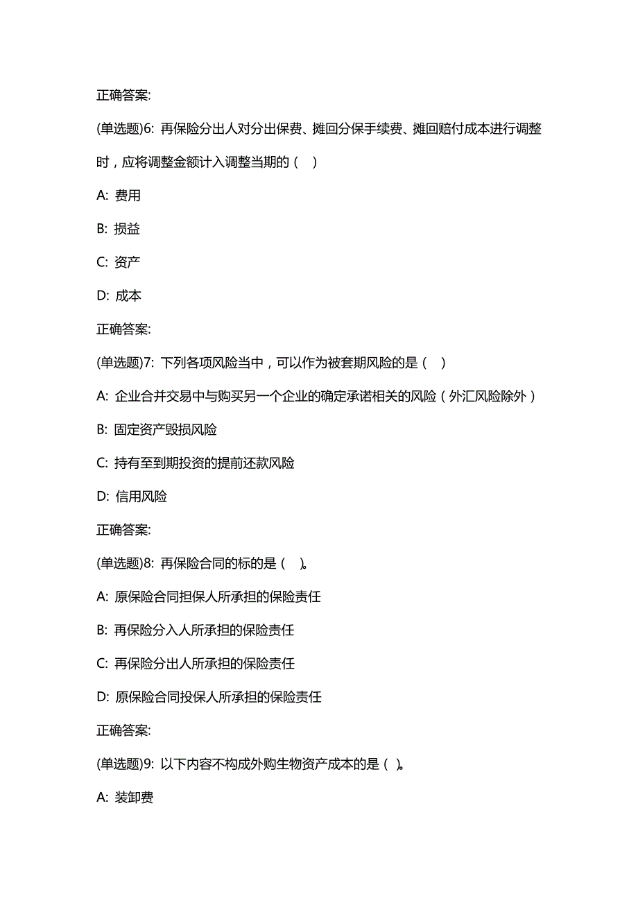 汇编选集东财20春《特殊会计准则》单元作业一答案0882_第3页