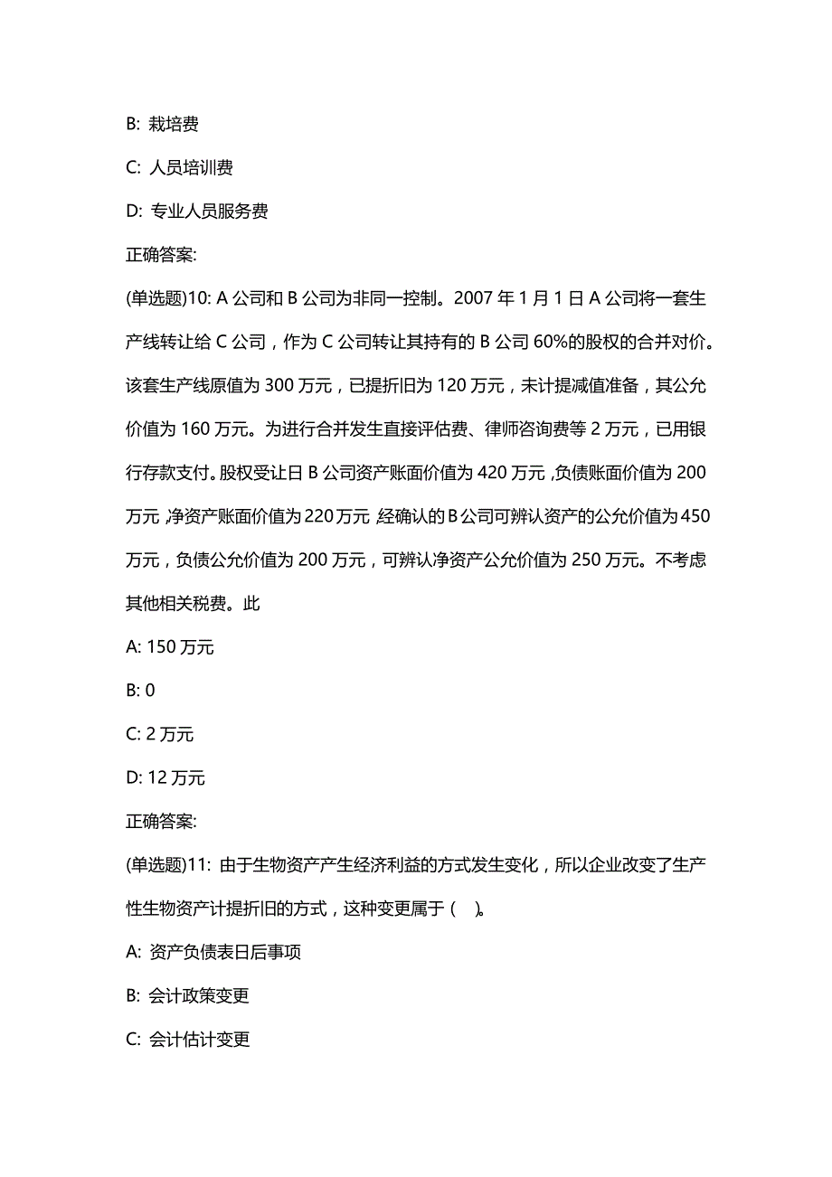 汇编选集东财20春《特殊会计准则》单元作业一答案0882_第4页