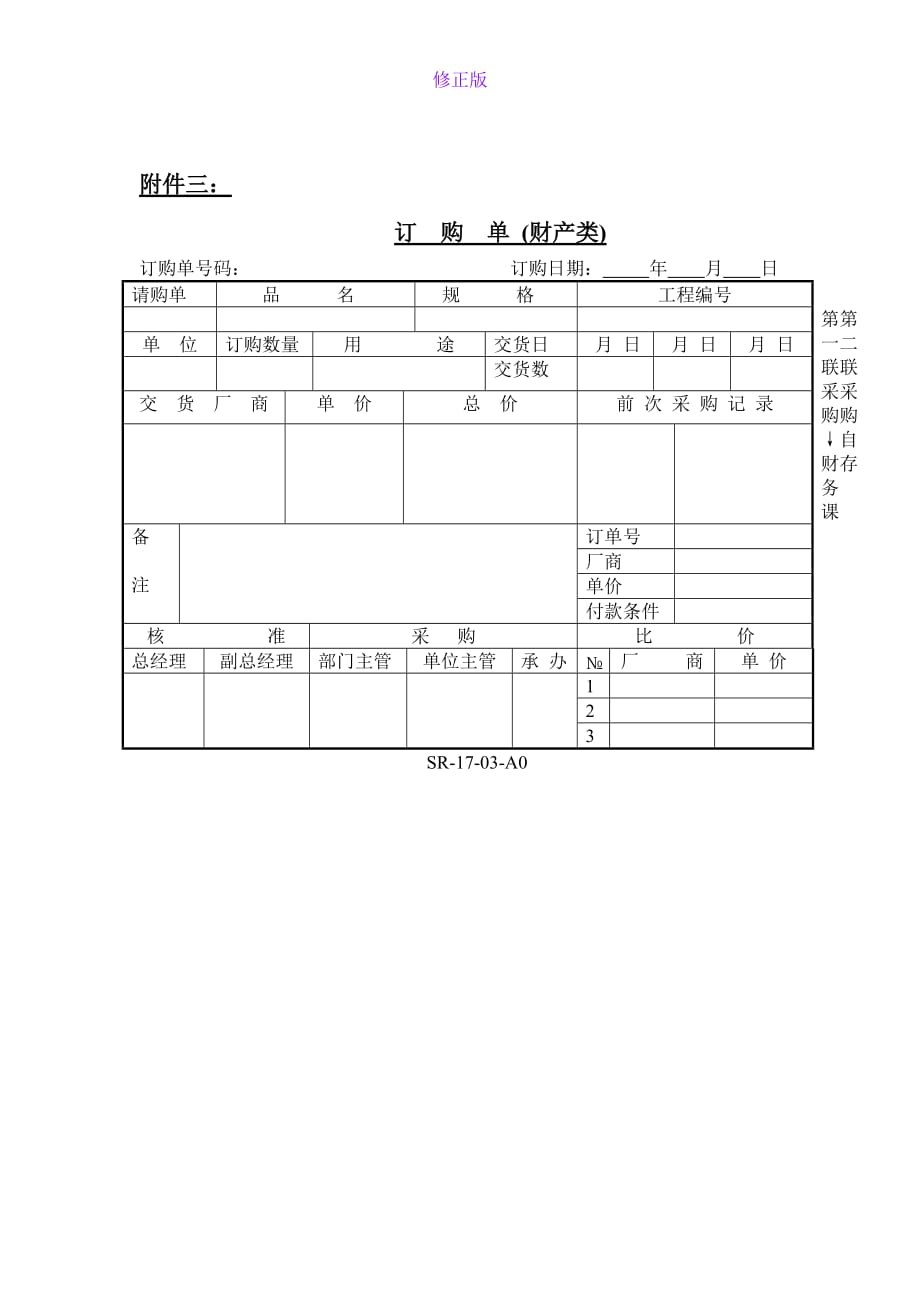 附件三-新修正版_第1页