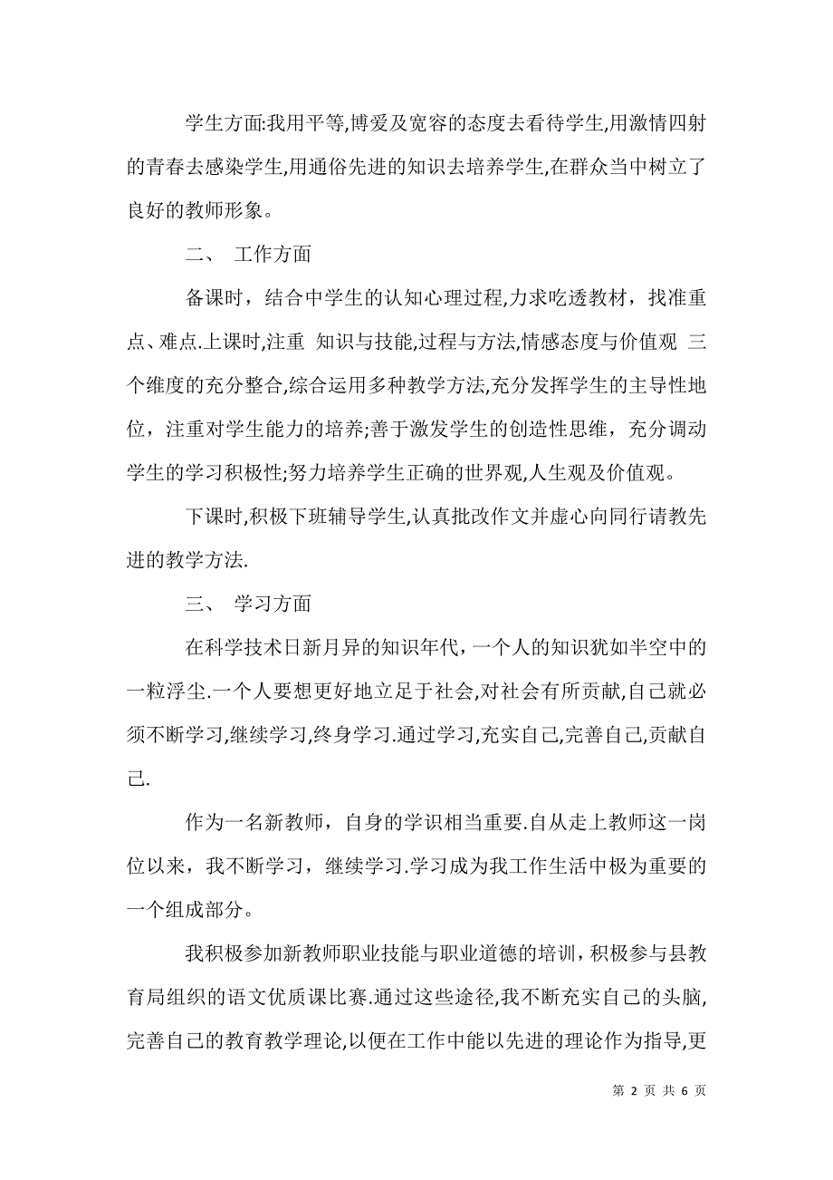 优秀教师自我鉴定简短_中学优秀教师党员自我鉴定_第2页