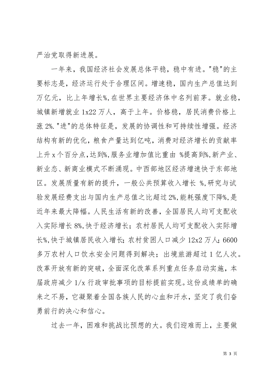 政府工作报告3000字38页_第3页