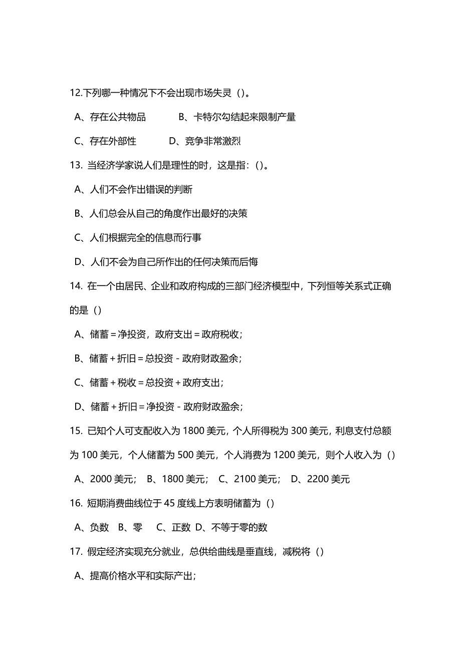 汇编选集福建师范大学2021年2月课程考试《西方经济学》作业考核试题（参考）_第4页