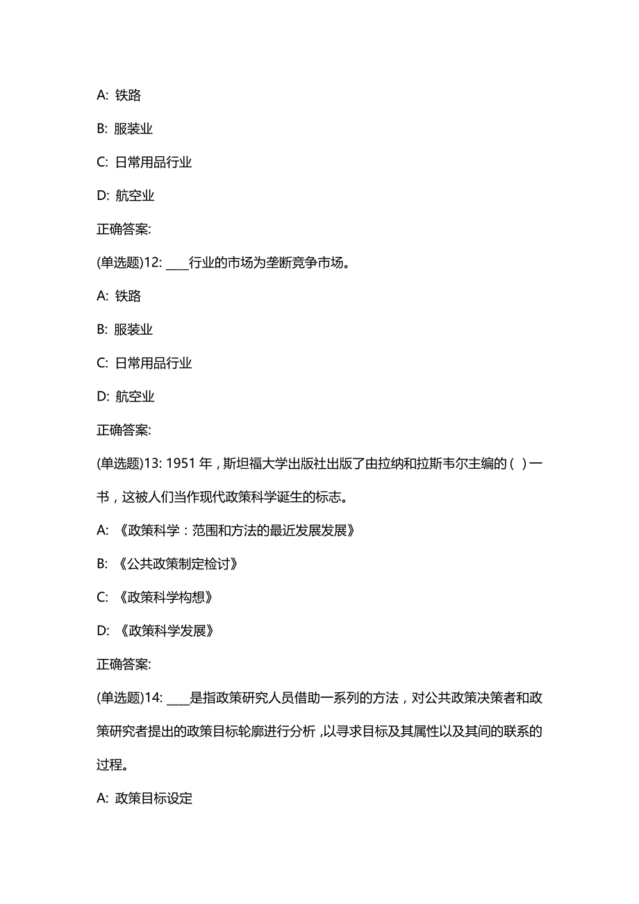 汇编选集东财20春《公共政策分析》单元作业一答案555_第4页