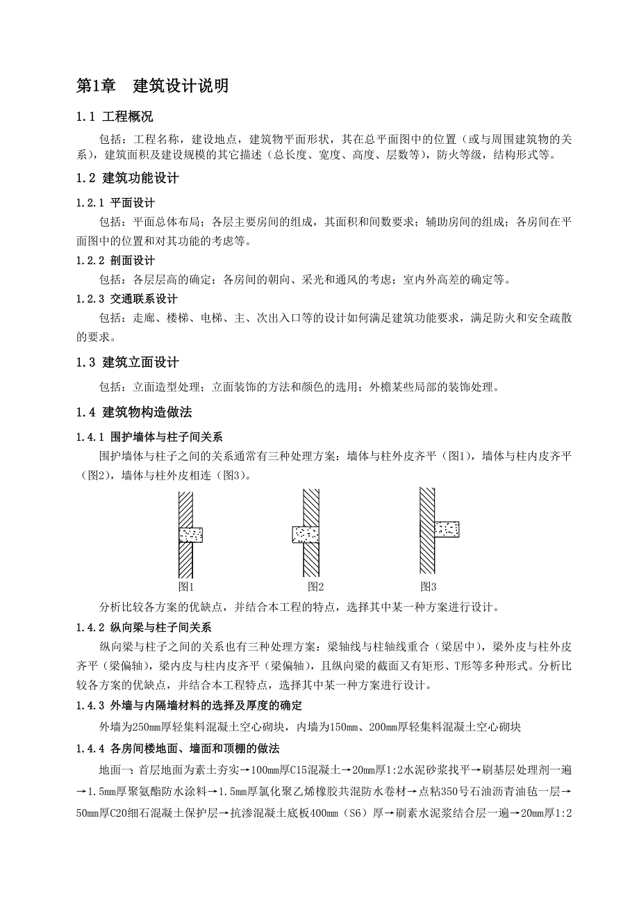 毕业设计指导书（建筑结构）_第2页