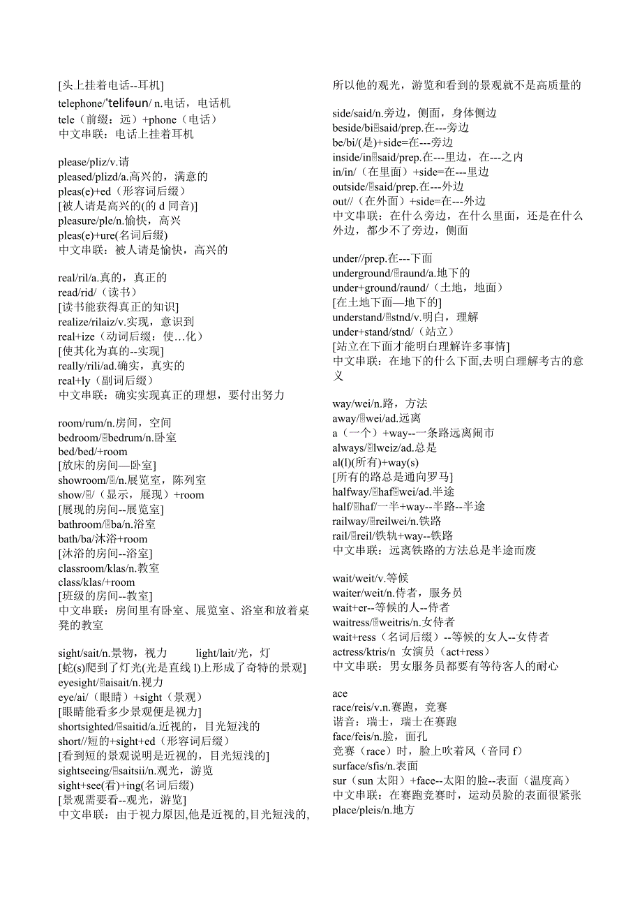 抗遗忘英语单词速记版笔记完整_第3页