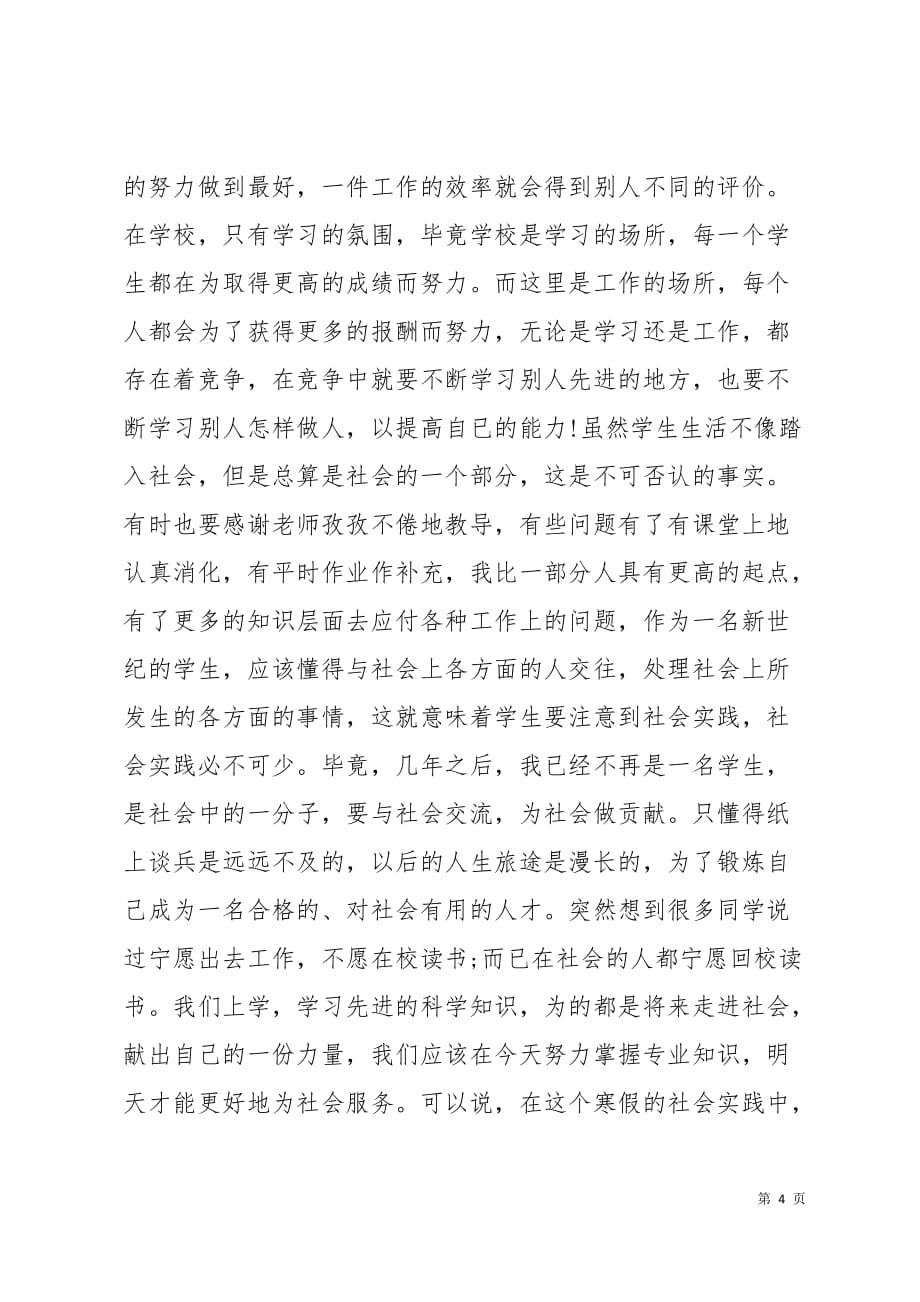 大学生寒假推销实习报告4页_第4页