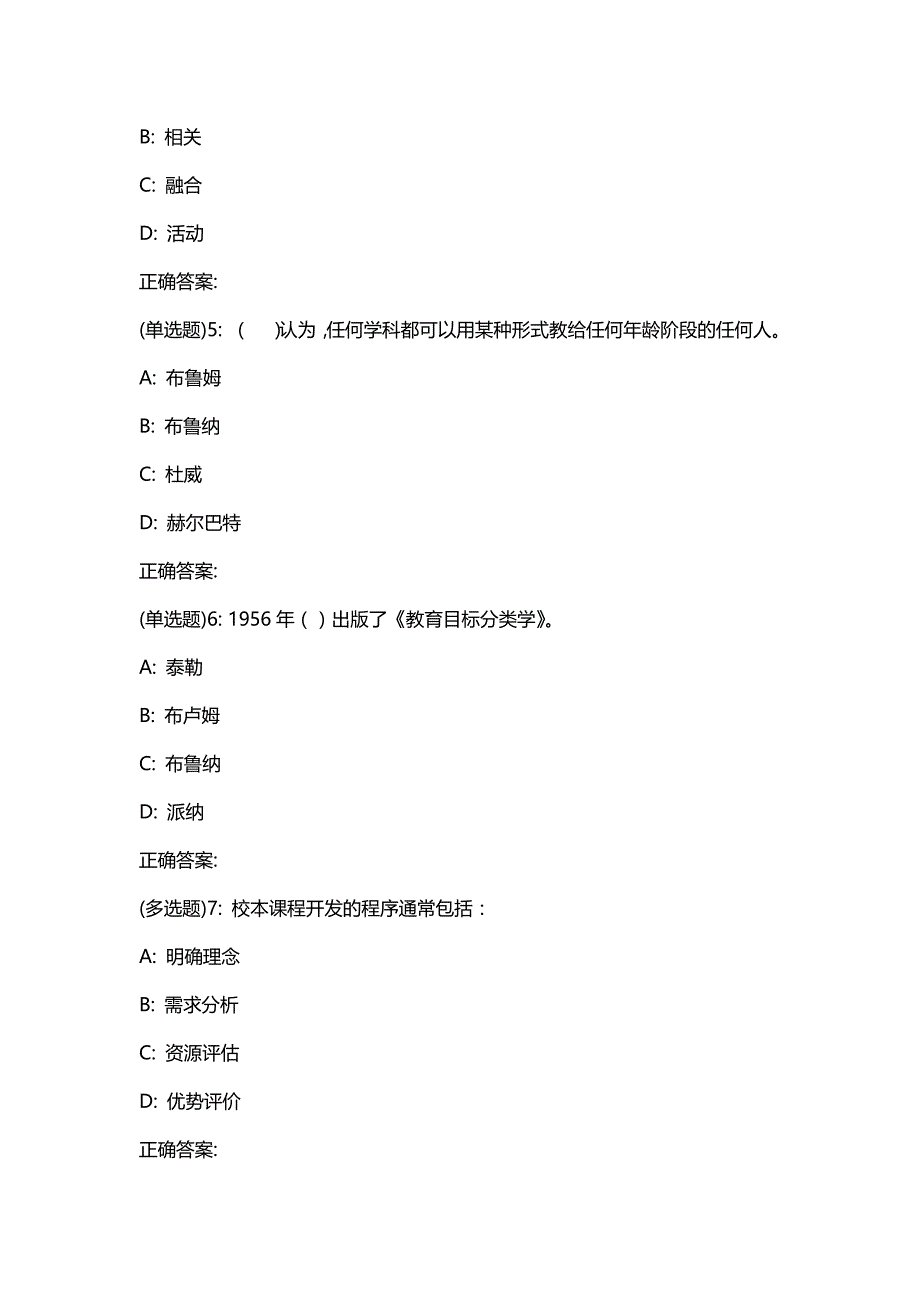 汇编选集东师《课程与教学概论》20春在线作业2答案87906_第2页