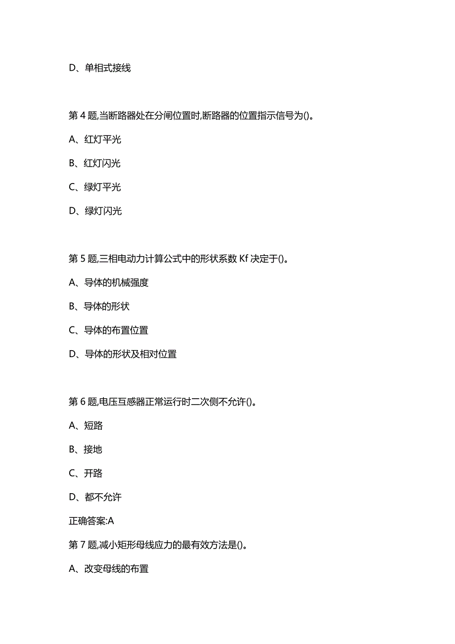 汇编选集西安交通大学19年5月补考《发电厂电气部分》作业考核试题（含主观题）_第2页