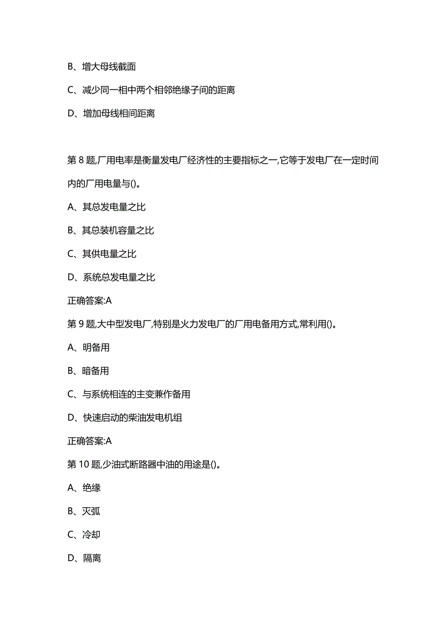 汇编选集西安交通大学19年5月补考《发电厂电气部分》作业考核试题（含主观题）_第3页