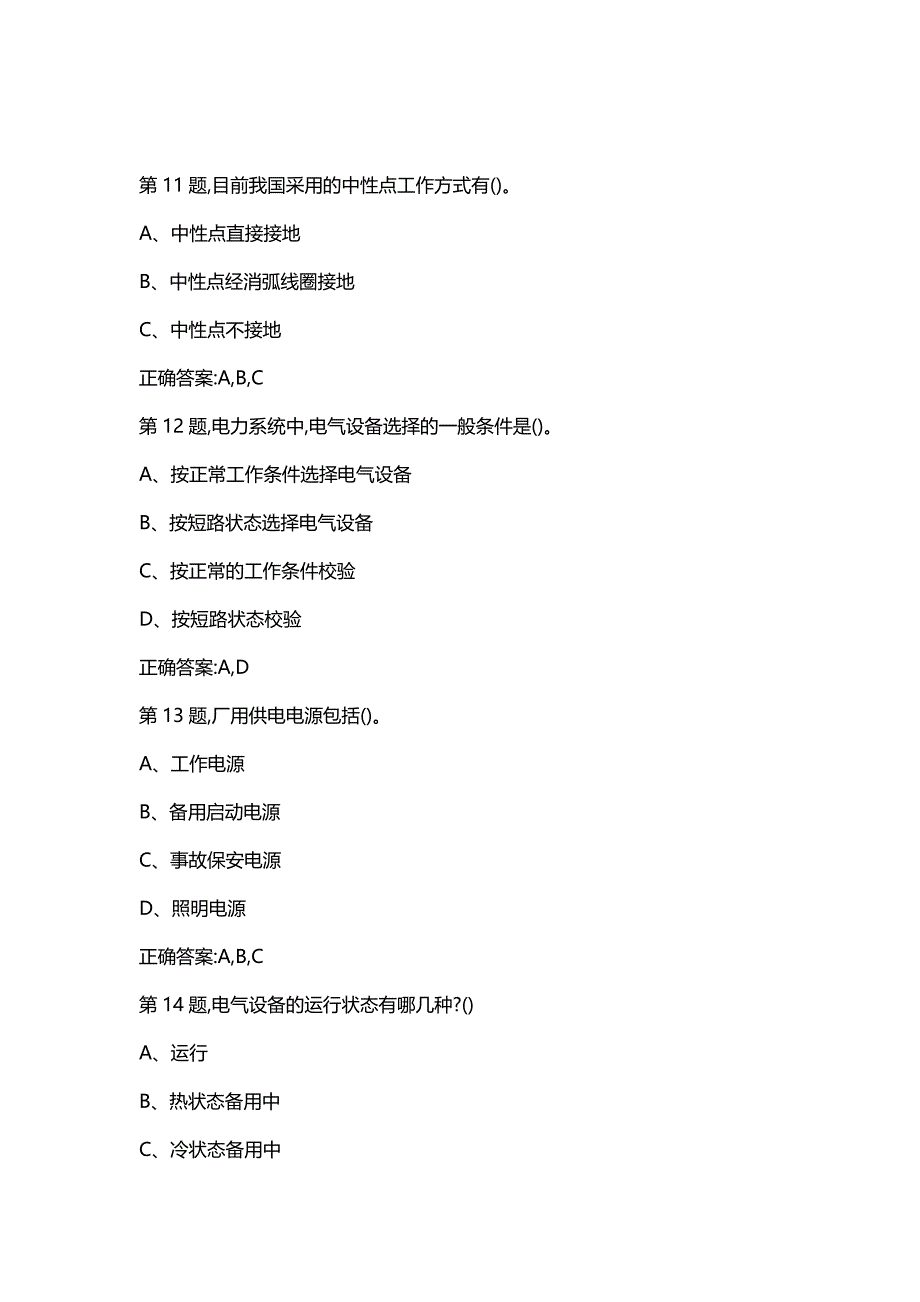 汇编选集西安交通大学19年5月补考《发电厂电气部分》作业考核试题（含主观题）_第4页