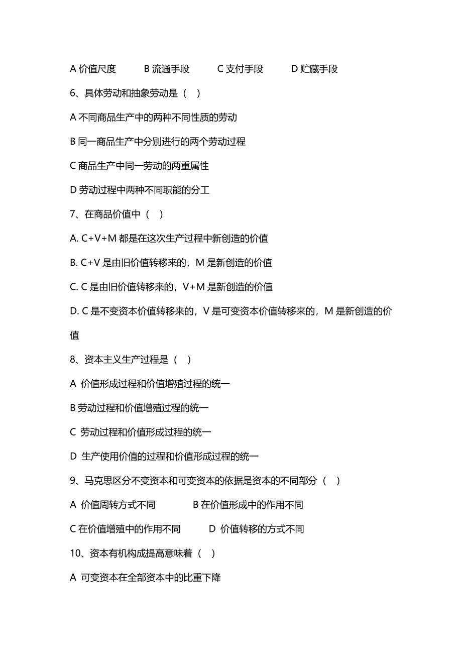 汇编选集福建师范大学2020年8月课程考试《政治经济学》作业考核试题（答案）_第2页