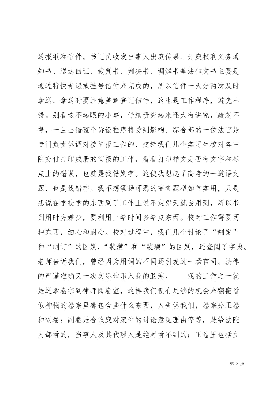 大学生暑假法院实习报告4页_第2页