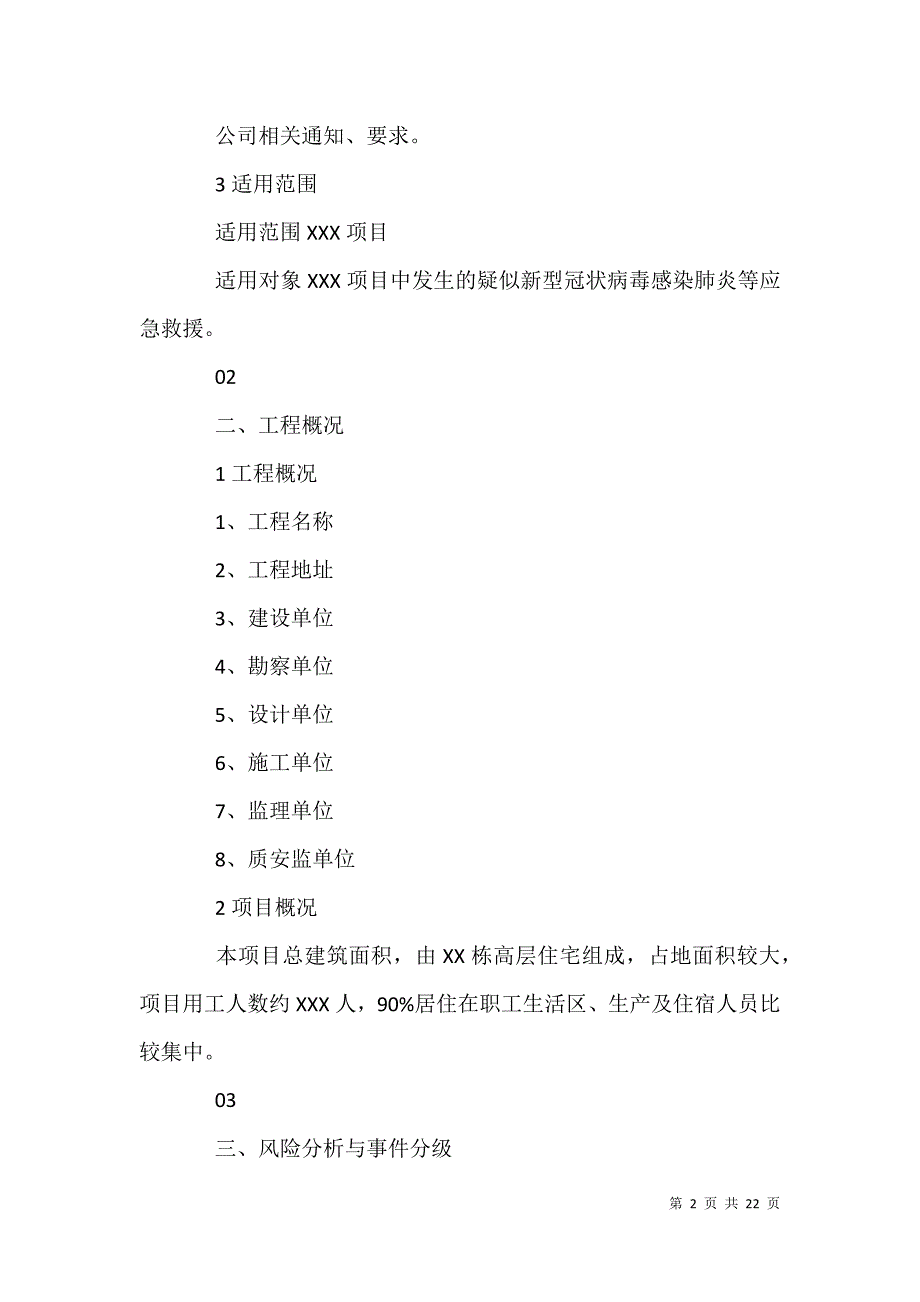 2021年建筑工地复工新型冠状病毒肺炎预防及应急预案_第2页