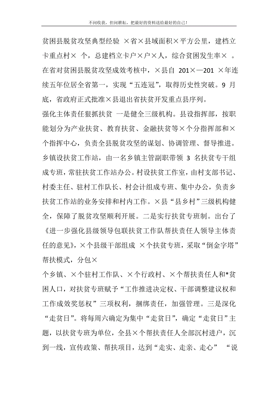 2021年贫困县脱贫攻坚典型经验新编修订_第2页