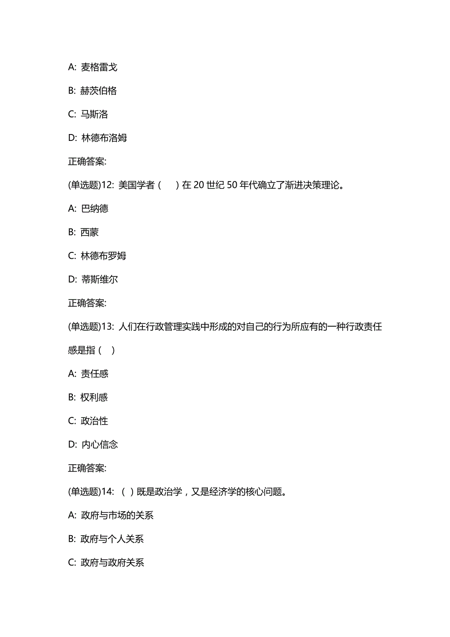 汇编选集东财20春《行政管理学》单元作业三答案37615_第4页