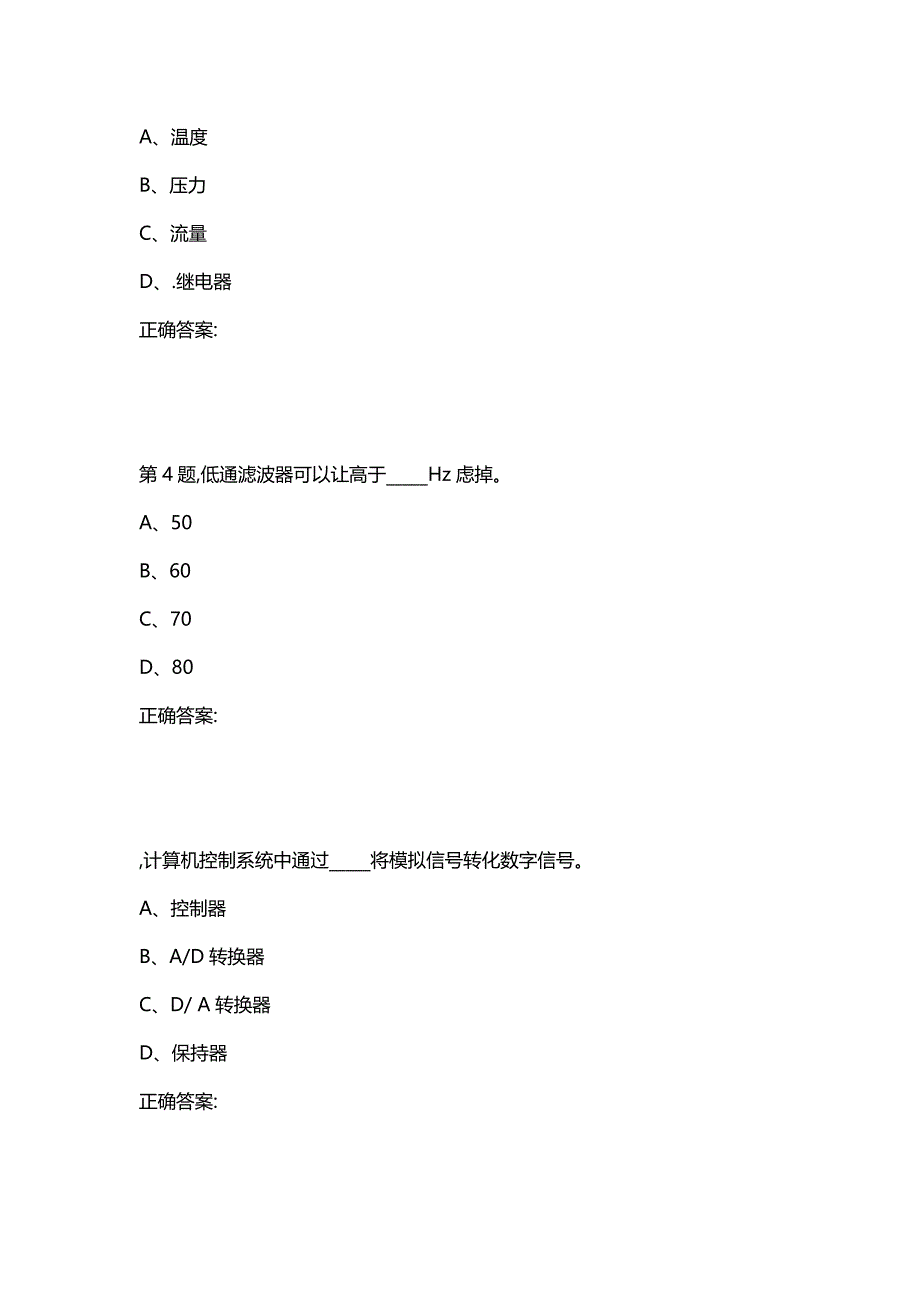 汇编选集东北大学20秋学期《计算机控制系统》在线平时作业3（答案）_第2页