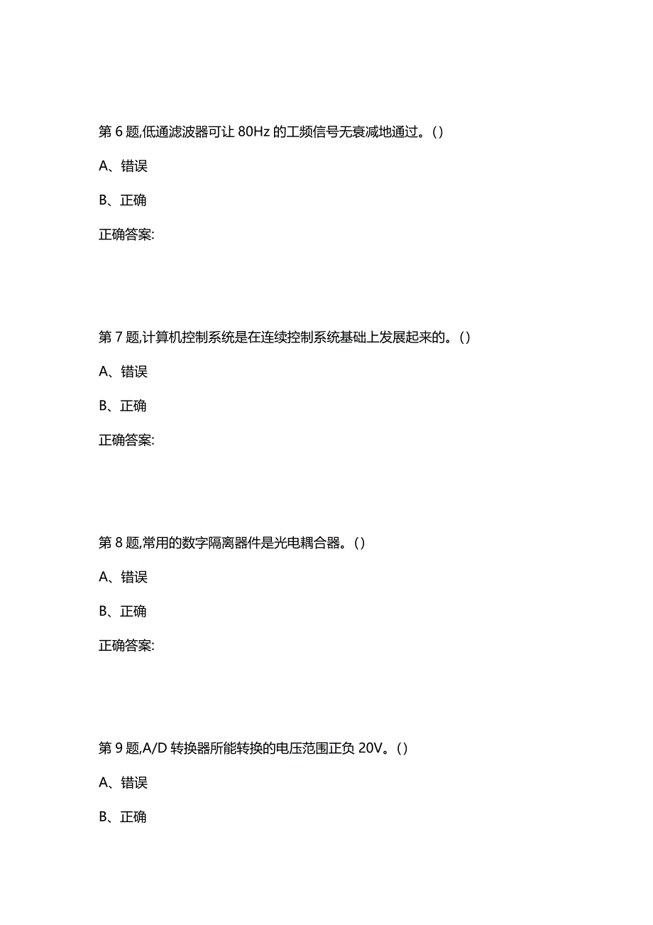 汇编选集东北大学20秋学期《计算机控制系统》在线平时作业3（答案）_第3页