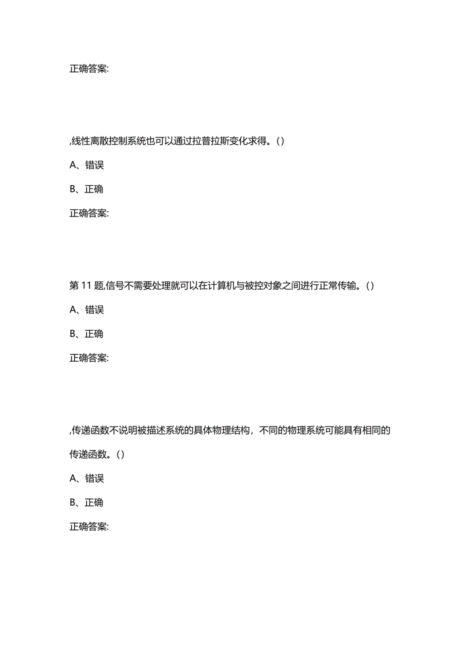 汇编选集东北大学20秋学期《计算机控制系统》在线平时作业3（答案）_第4页