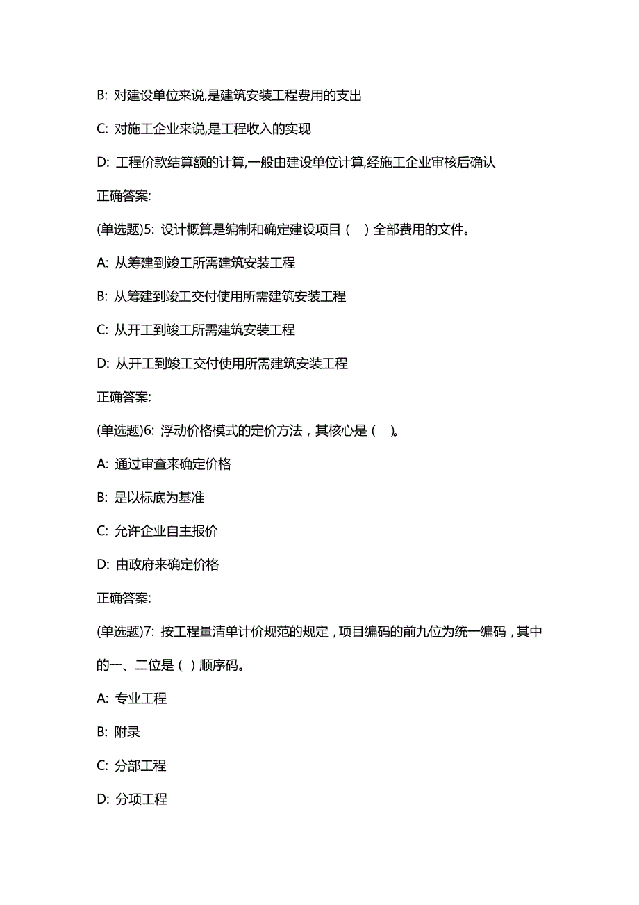 汇编选集东财20春《工程造价管理》单元作业二答案40355_第2页