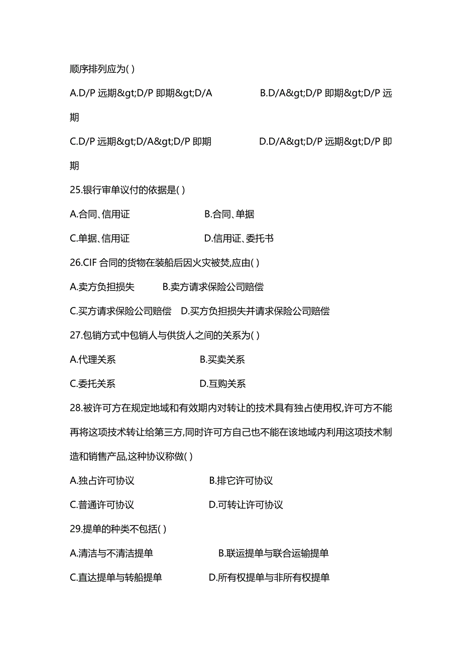 汇编选集吉林大学《国际商务管理》复习题（资料）_第4页