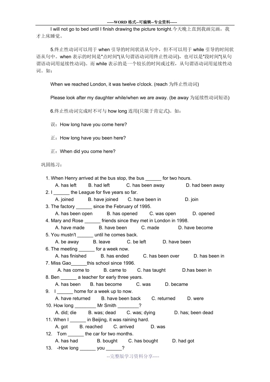 人教版初中英语浅谈延续性动词和终止性动词_第3页