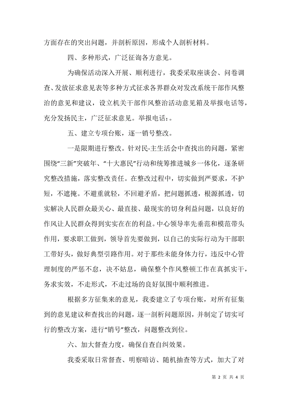 2021发改委干部作风整治活动自查自纠报告例文_第2页