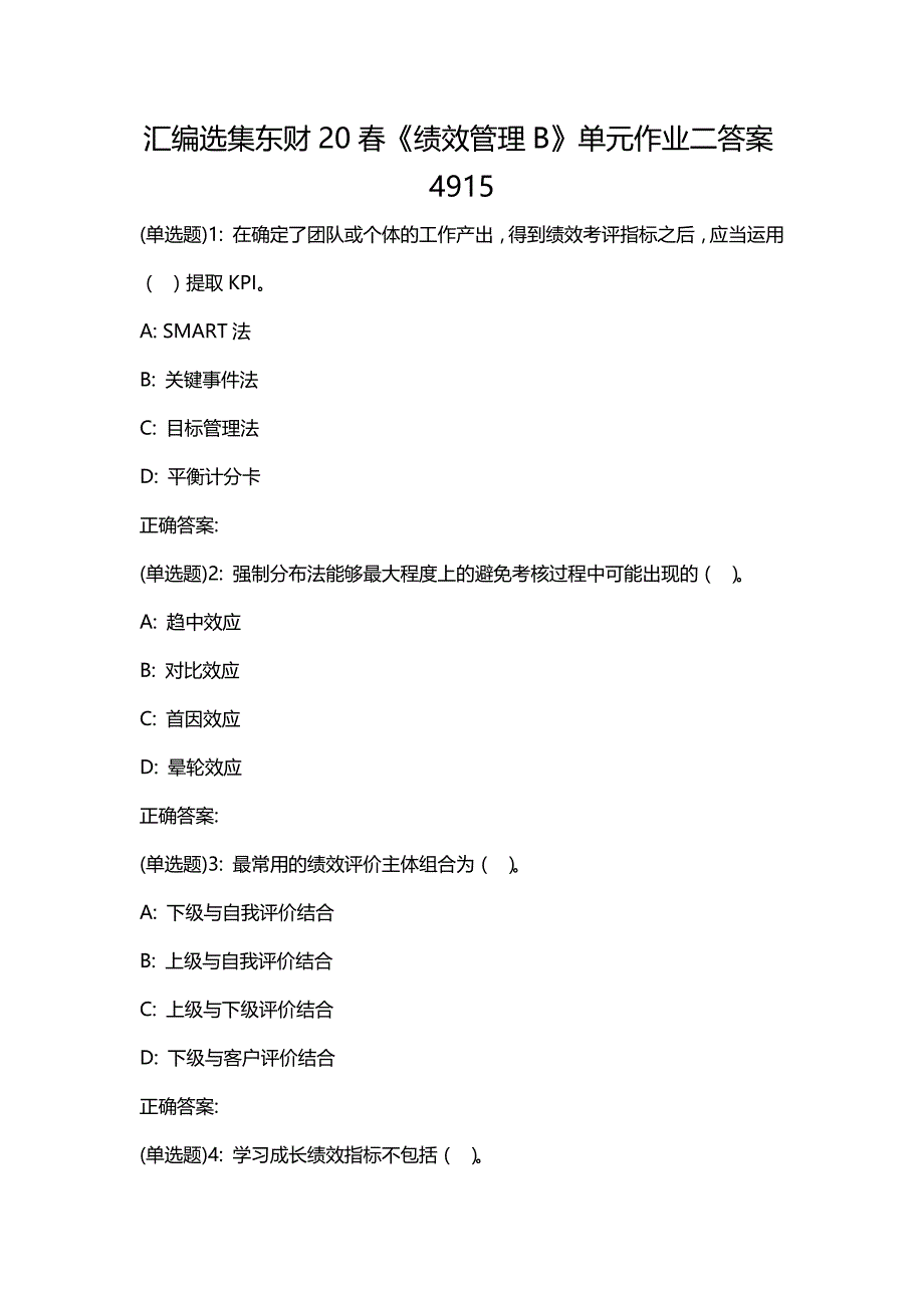 汇编选集东财20春《绩效管理B》单元作业二答案4915_第1页