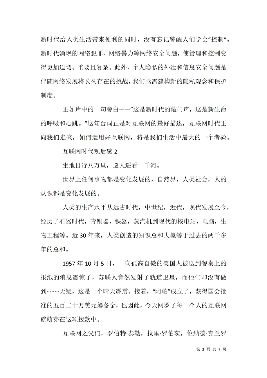 互联网时代观后感600字_第2页