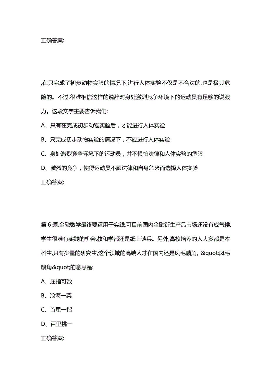 汇编选集石油华东《职业汉语》2020秋季学期在线作业（二）_第3页