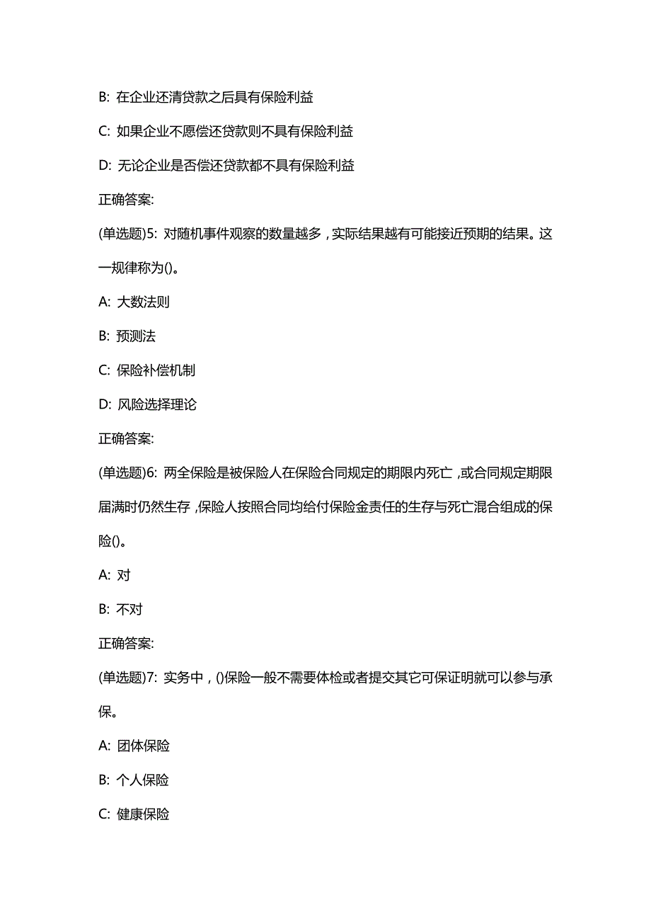 汇编选集东财20春《保险学概论》单元作业二答案05349_第2页