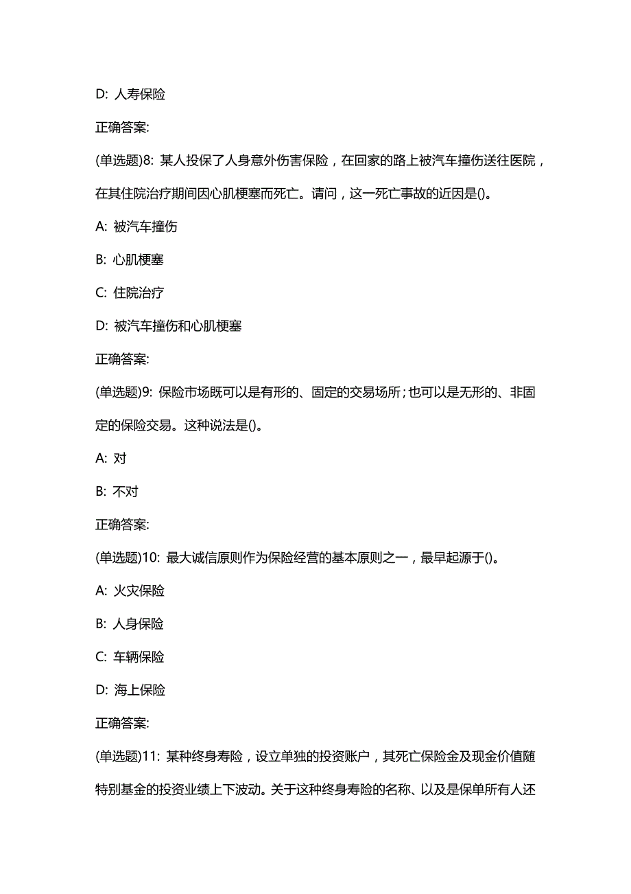 汇编选集东财20春《保险学概论》单元作业二答案05349_第3页