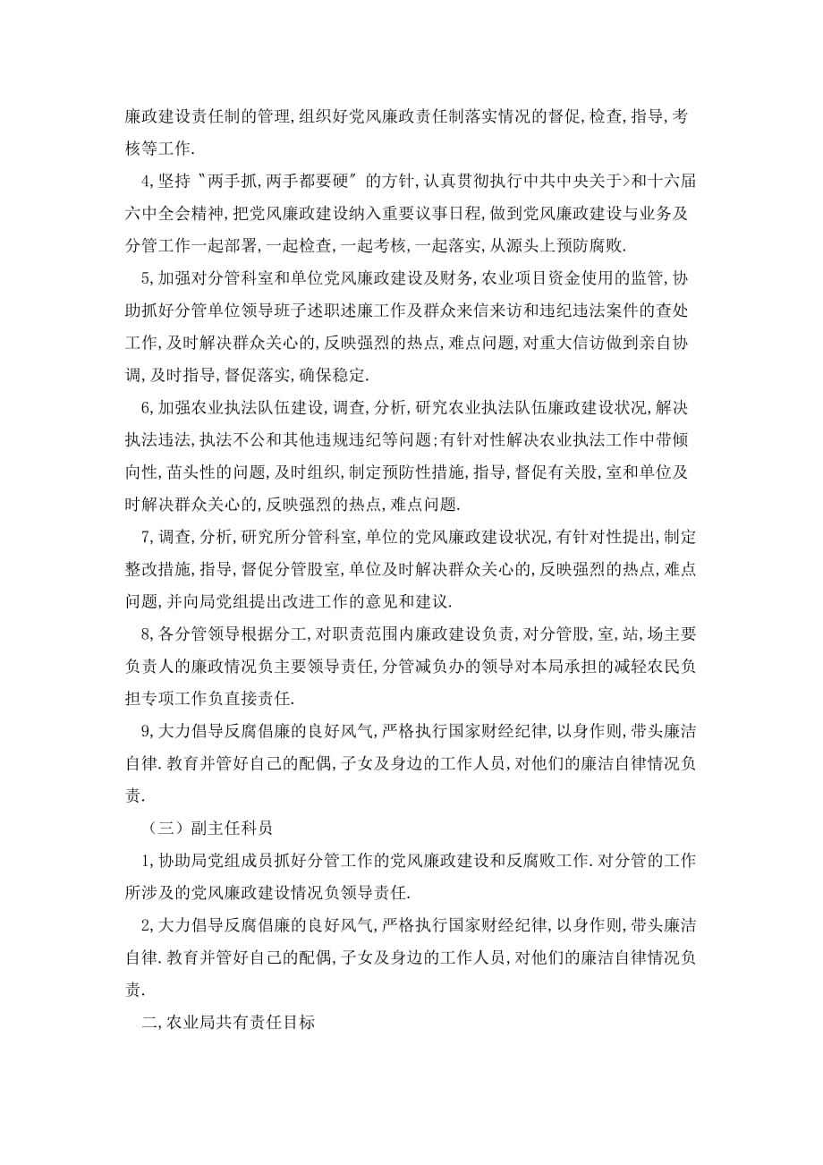 【最新】县农业局党风廉政建设责任目标实施计划_第2页