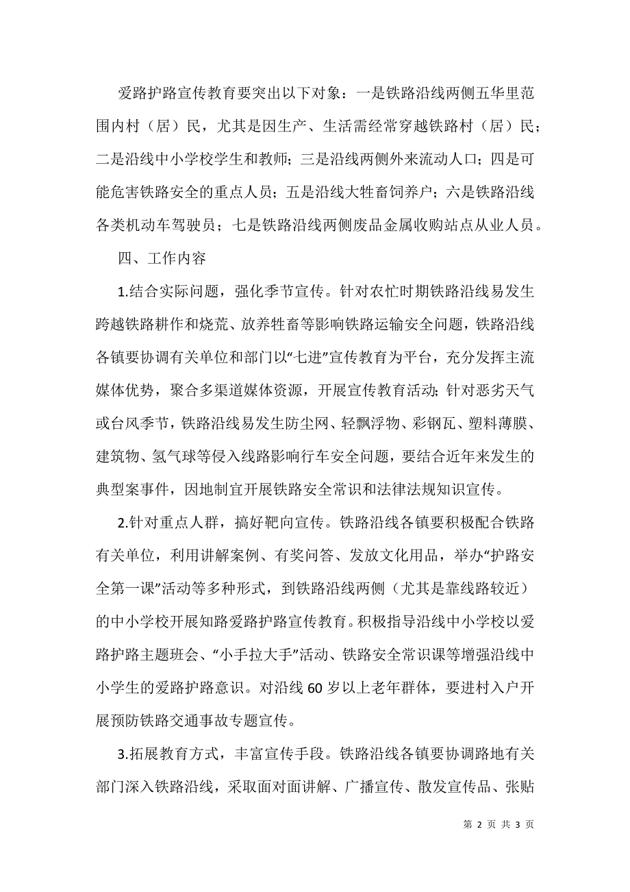 2021年区爱路护路宣传教育工作_第2页