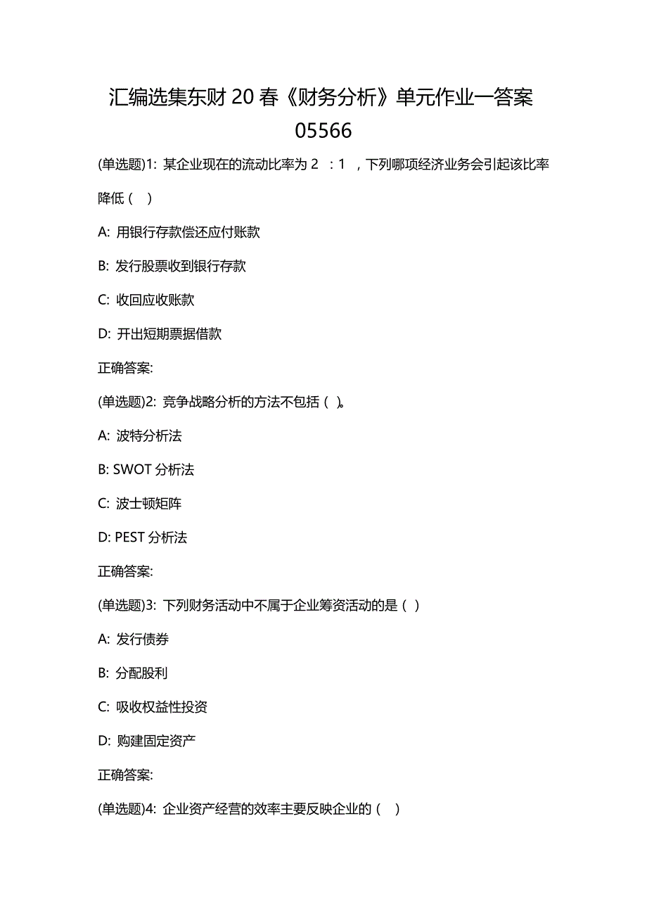 汇编选集东财20春《财务分析》单元作业一答案05566_第1页