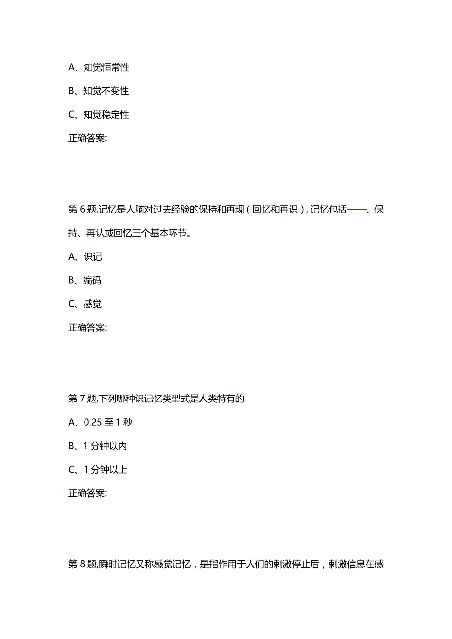 汇编选集中国医科大学2020年12月《医学心理学》作业考核试题_第3页