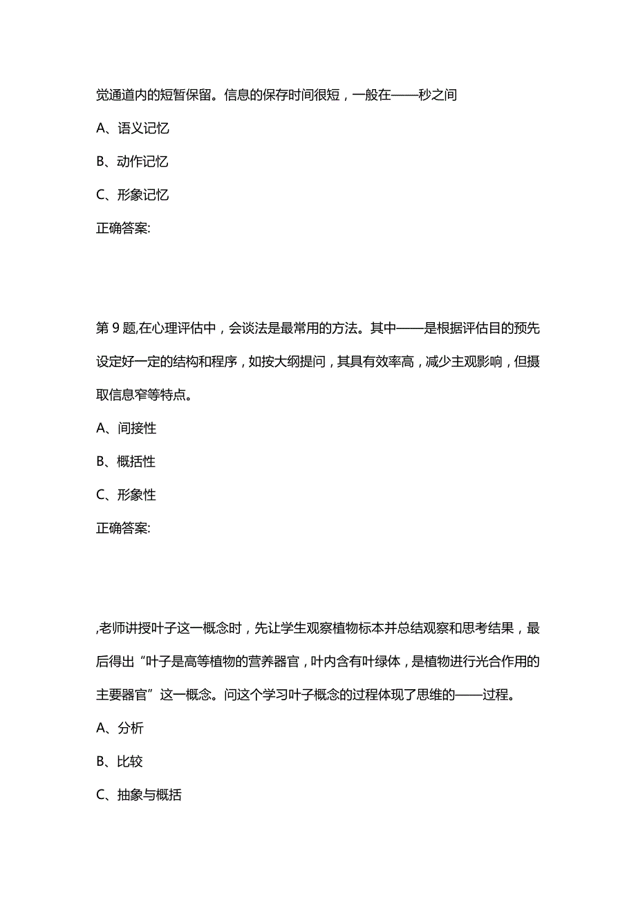 汇编选集中国医科大学2020年12月《医学心理学》作业考核试题_第4页