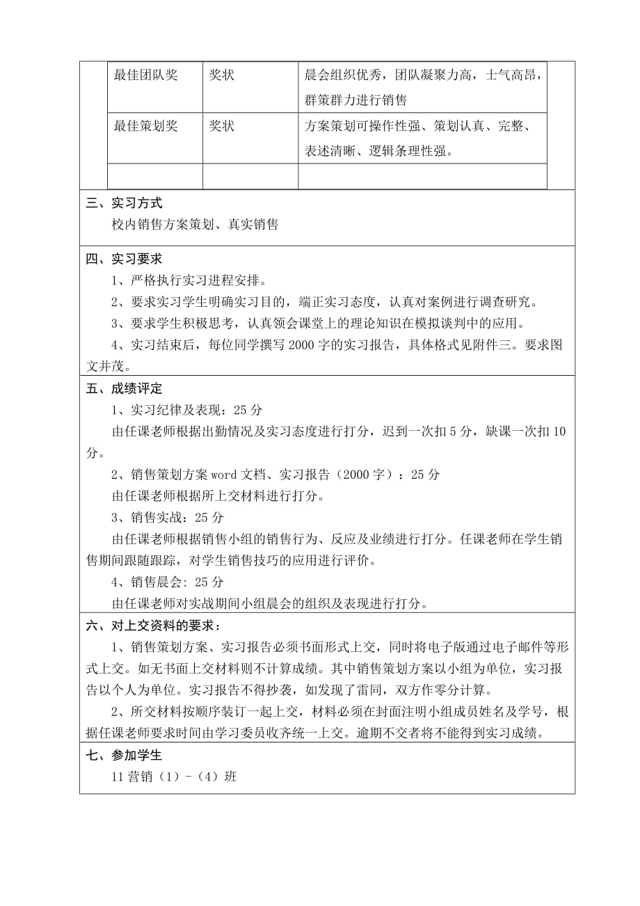 11级销售综合实训任务书_第4页