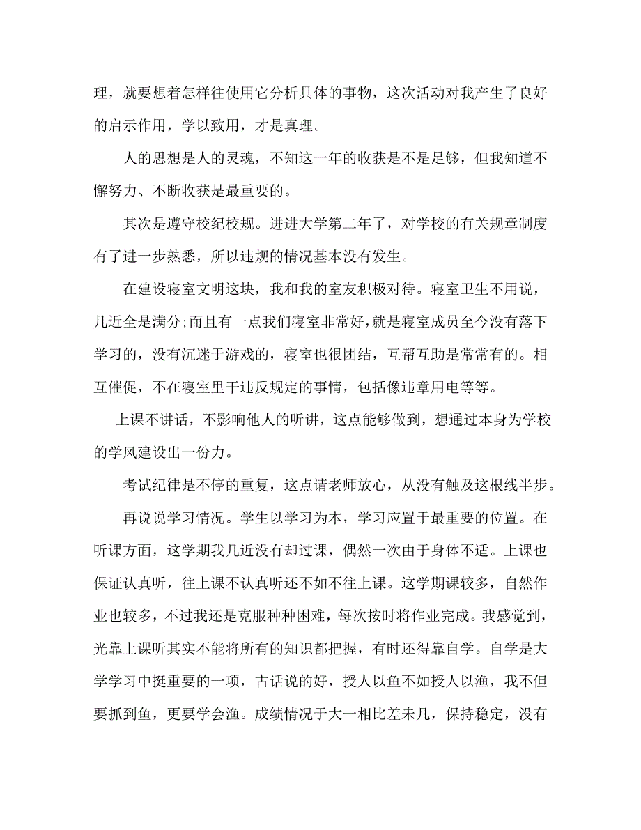 [精选]大二学期个人鉴定表_第4页