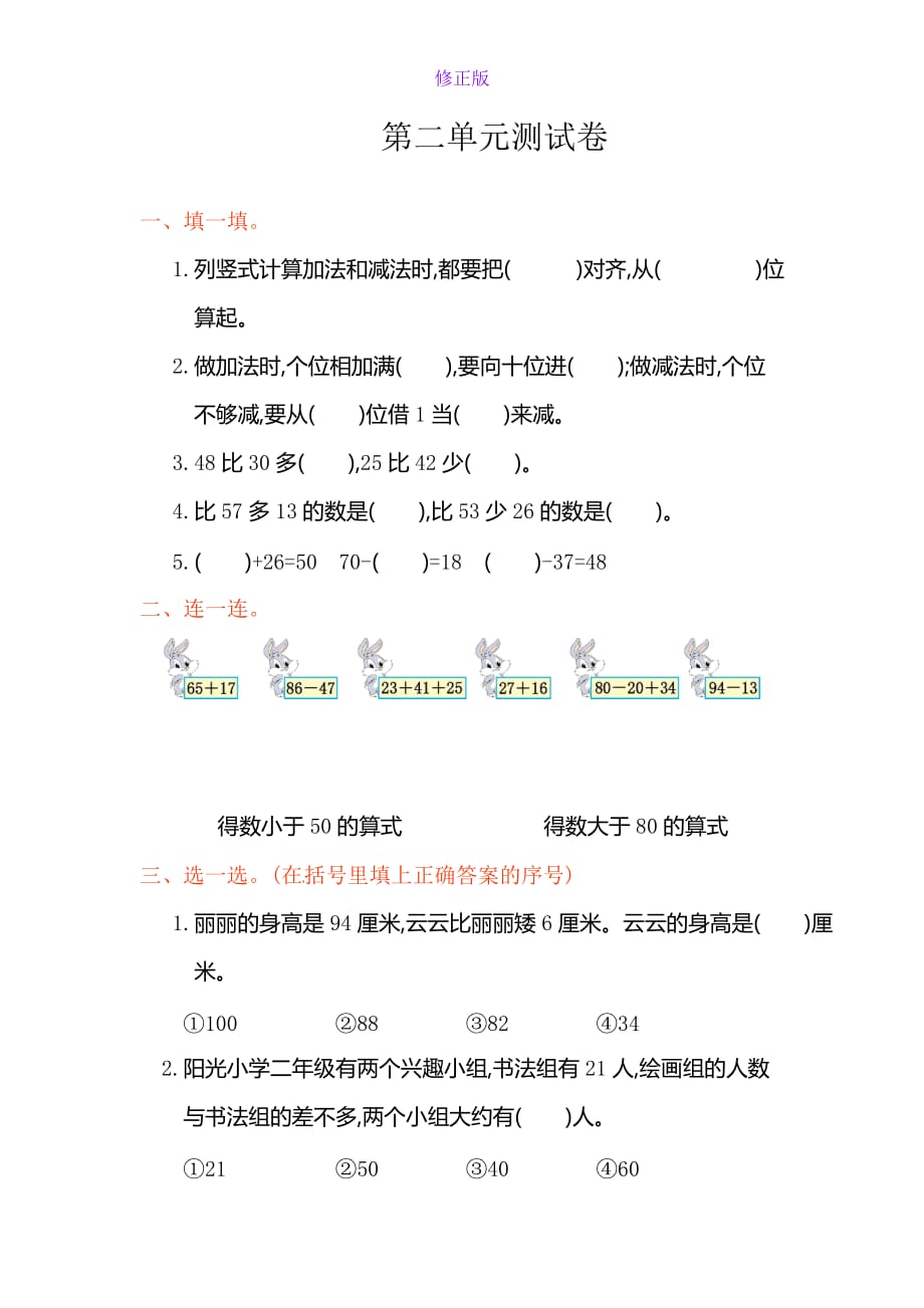 人教新课标数学二年级上学期第2单元测试卷1-新修正版_第1页