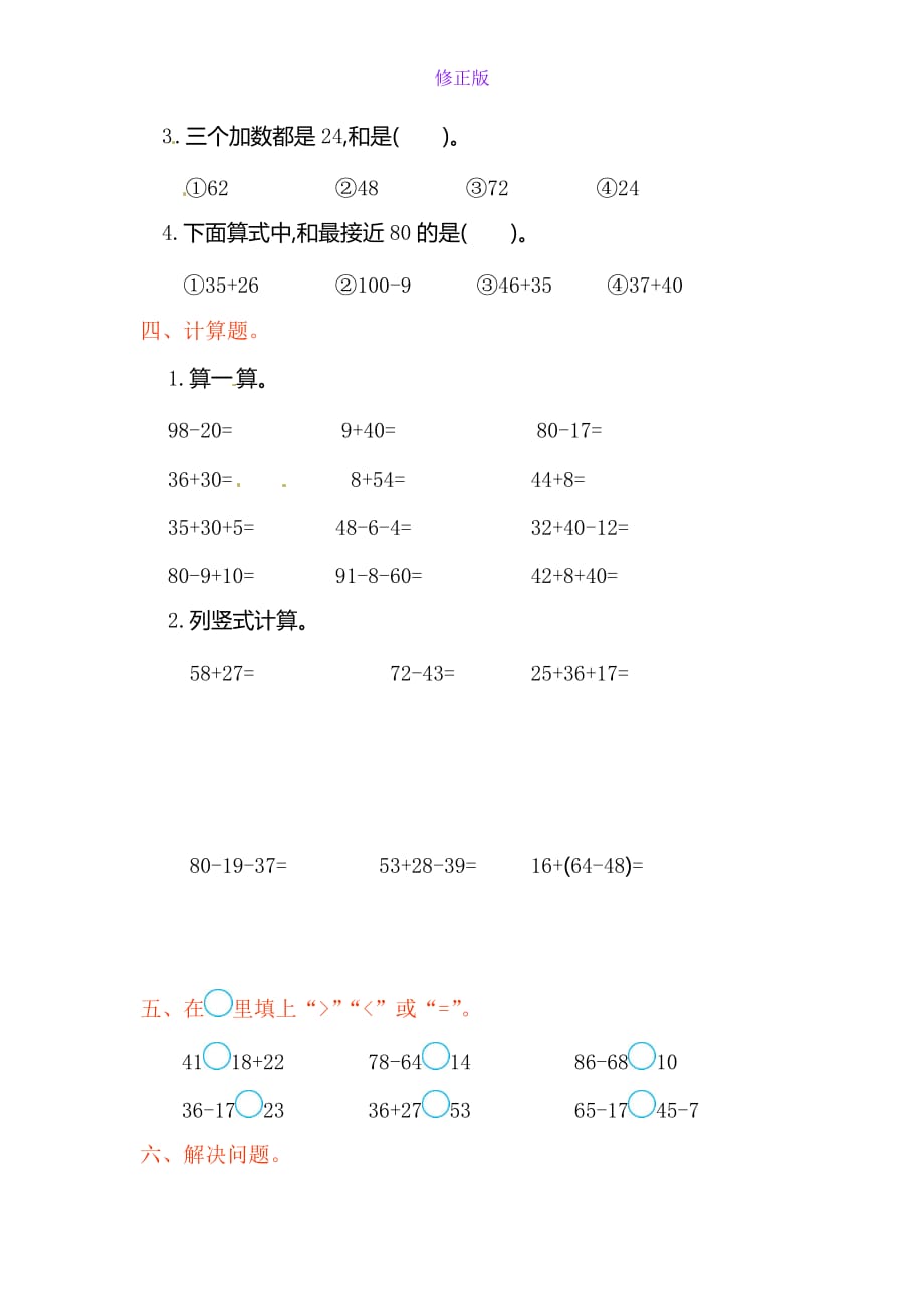 人教新课标数学二年级上学期第2单元测试卷1-新修正版_第2页