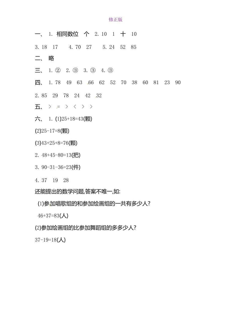 人教新课标数学二年级上学期第2单元测试卷1-新修正版_第5页